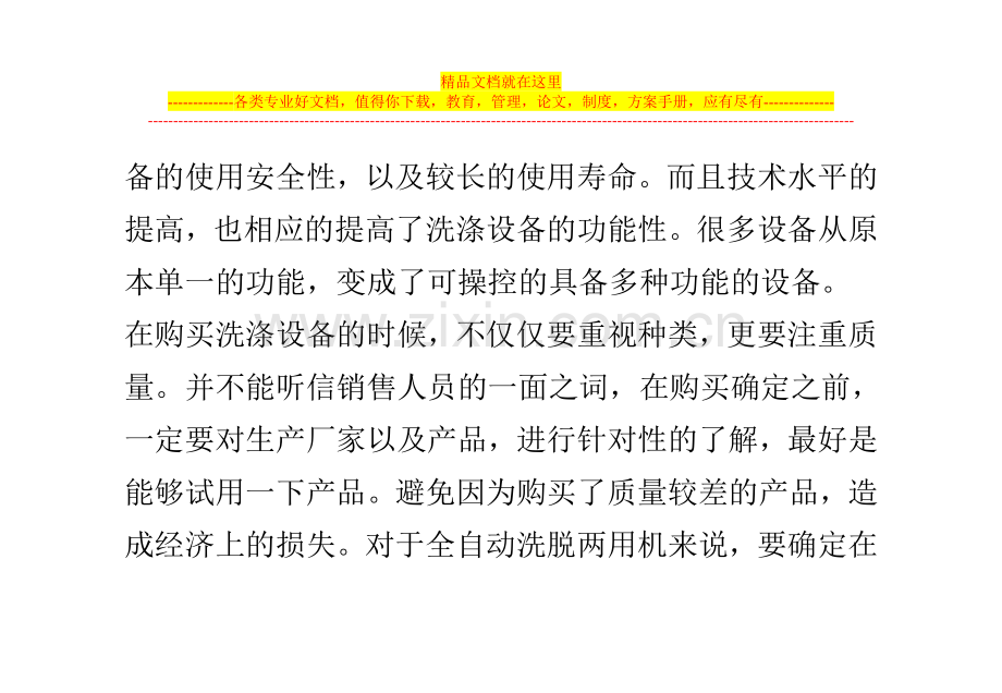 小型酒店宾馆应该买哪些洗涤设备.doc_第2页