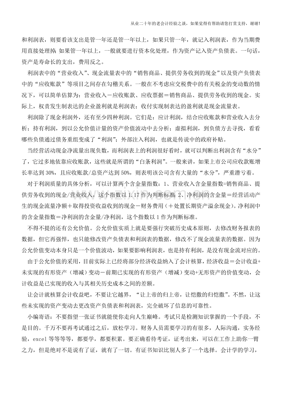 由报表间内在关系发现财报造假的惊心秘密【会计实务经验之谈】.doc_第2页