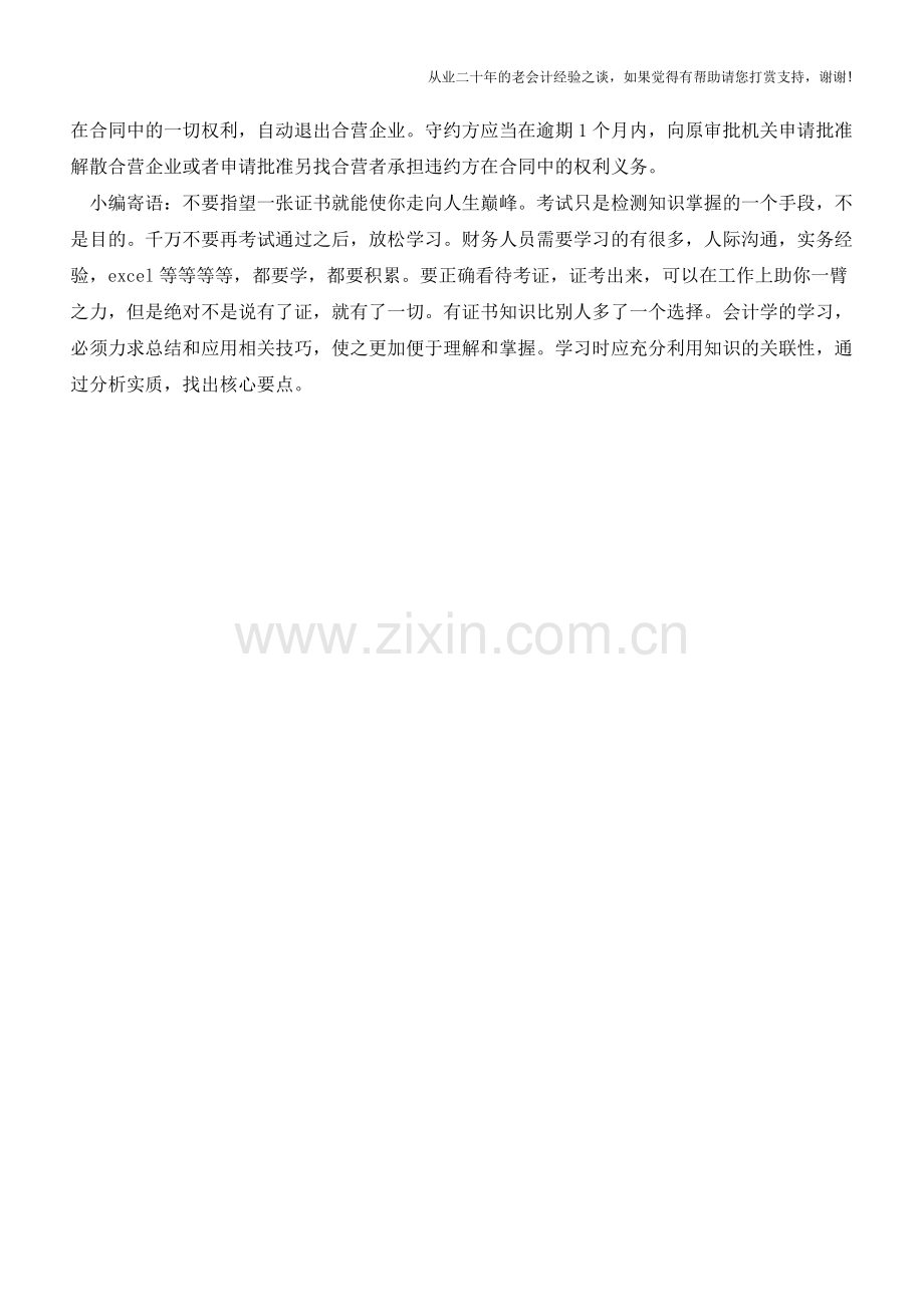 合营各方的出资方式、出资期限【会计实务经验之谈】.doc_第2页