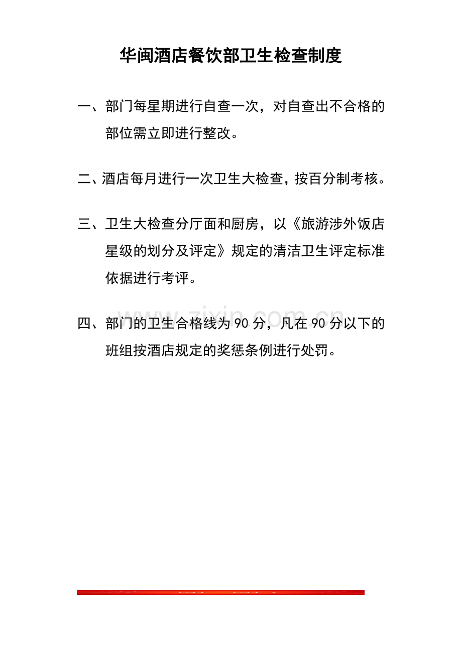 酒店卫生检查将惩制度.doc_第2页