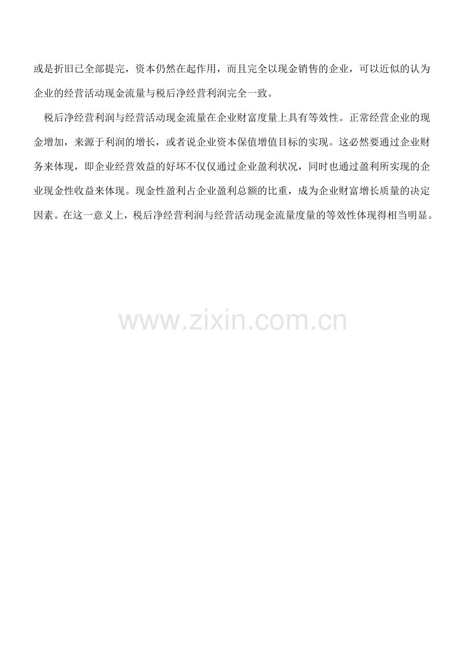 利润与现金流量的相同点.doc_第2页
