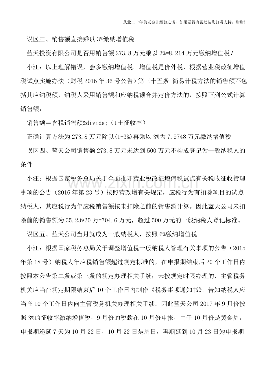 持股平台销售原始股增值税五大误区.doc_第2页