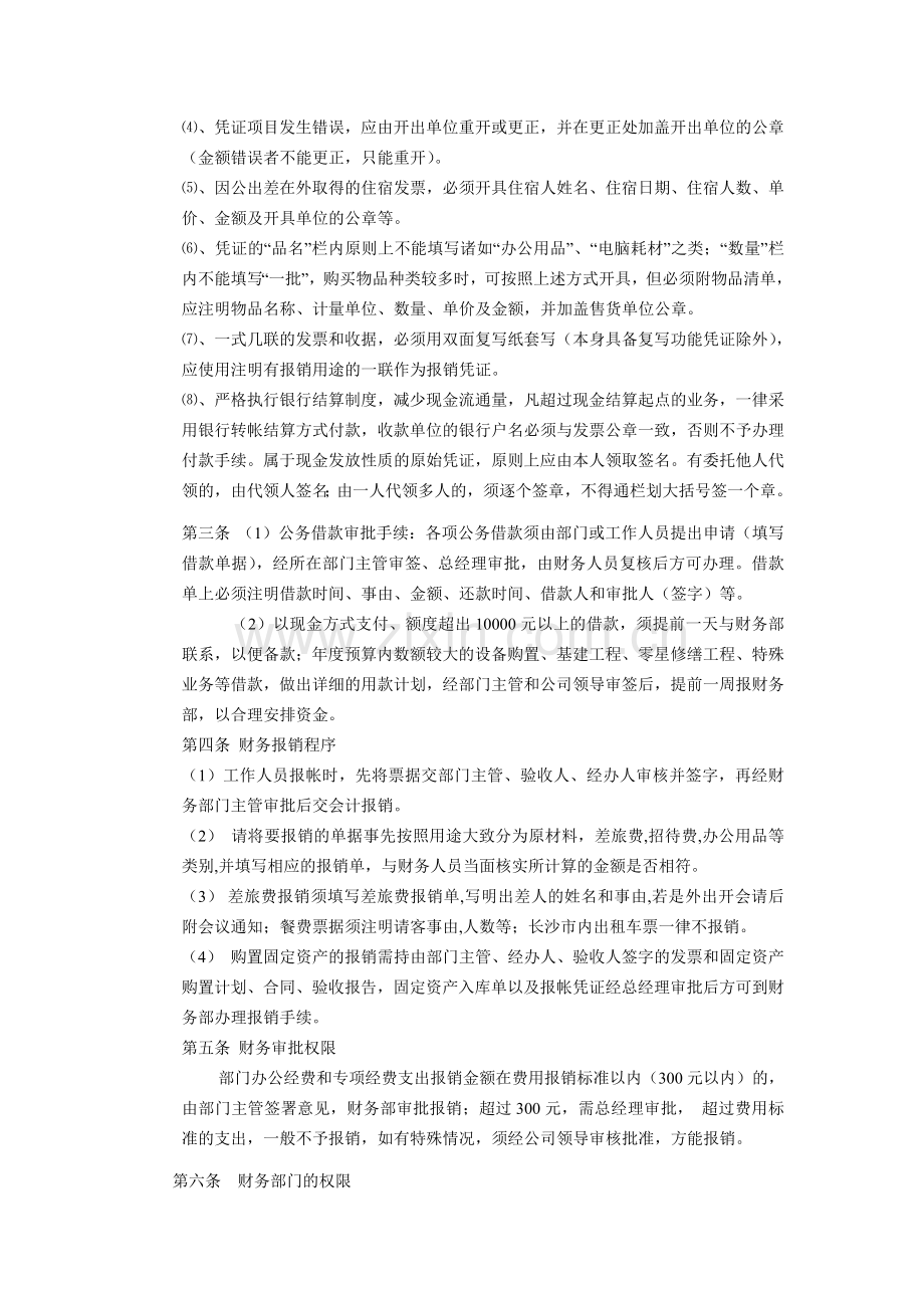 采购报销制度.doc_第2页