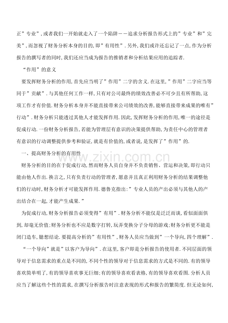 五个要素让你的财务分析受到重视-会计进阶-快来学习下!.doc_第2页