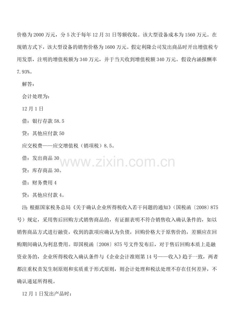 注会考试难点分析：特殊业务会计处理.doc_第2页