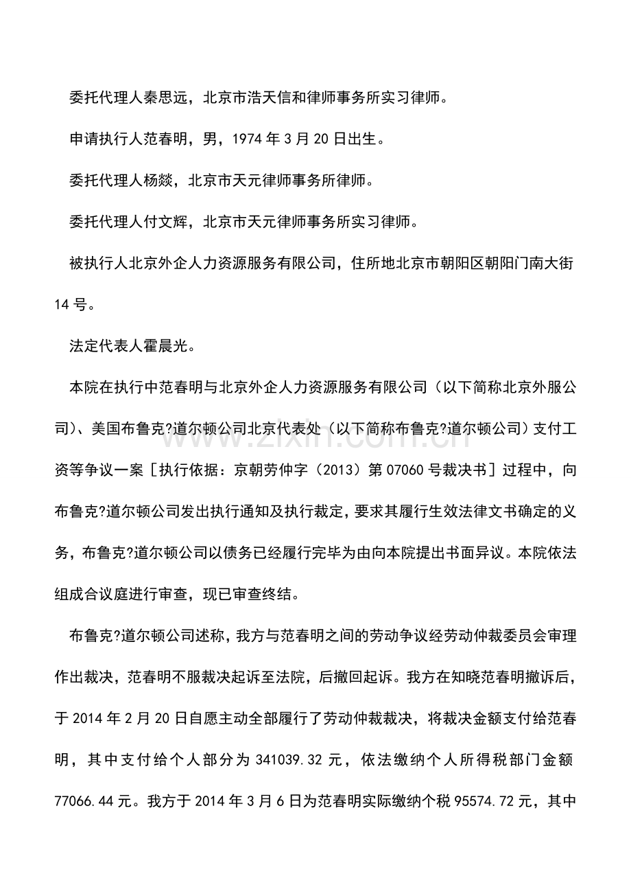 会计实务：劳动仲裁认定的工资-企业支付时能否代扣代缴个税？.doc_第2页
