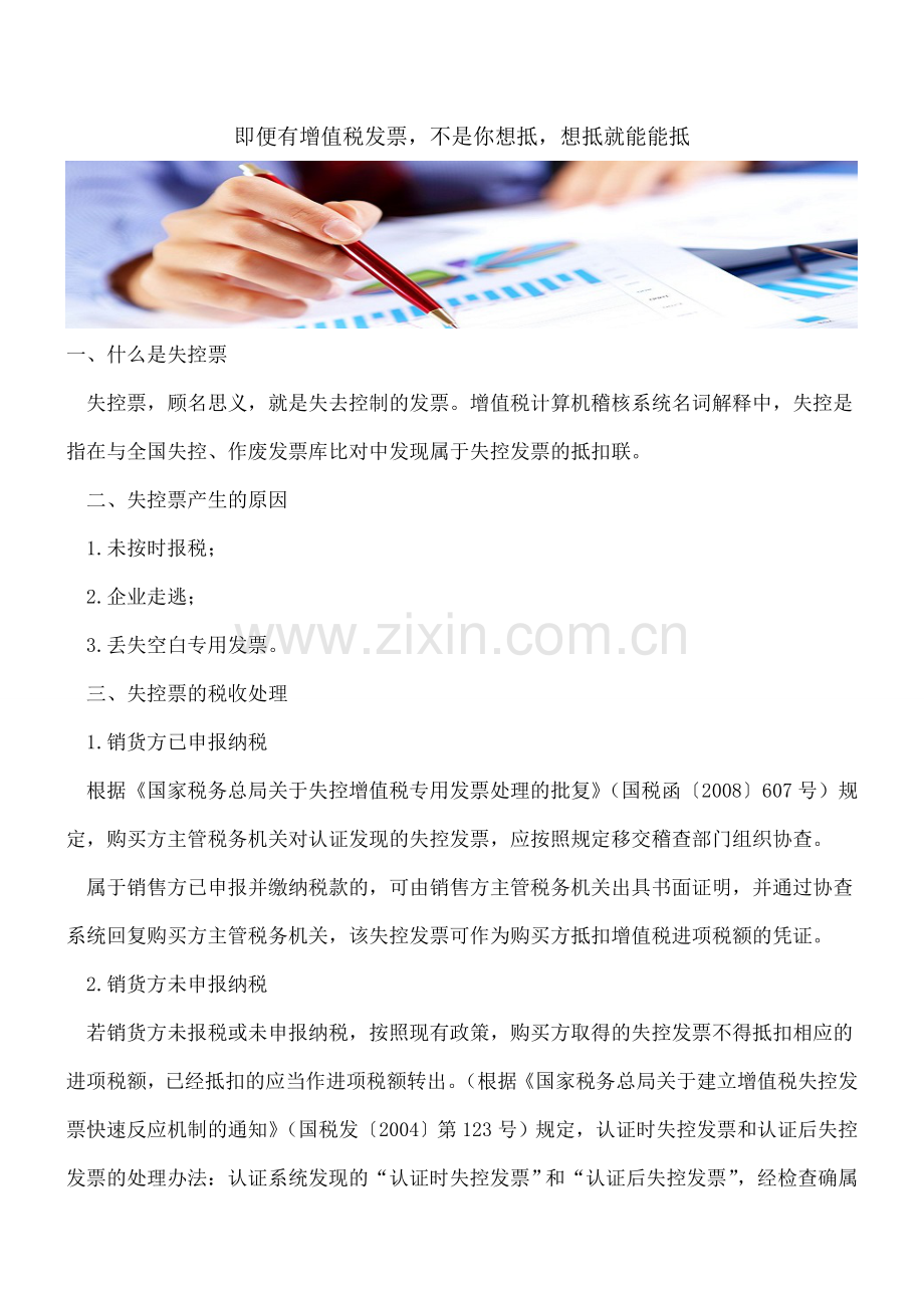 即便有增值税发票-不是你想抵-想抵就能能抵.doc_第1页