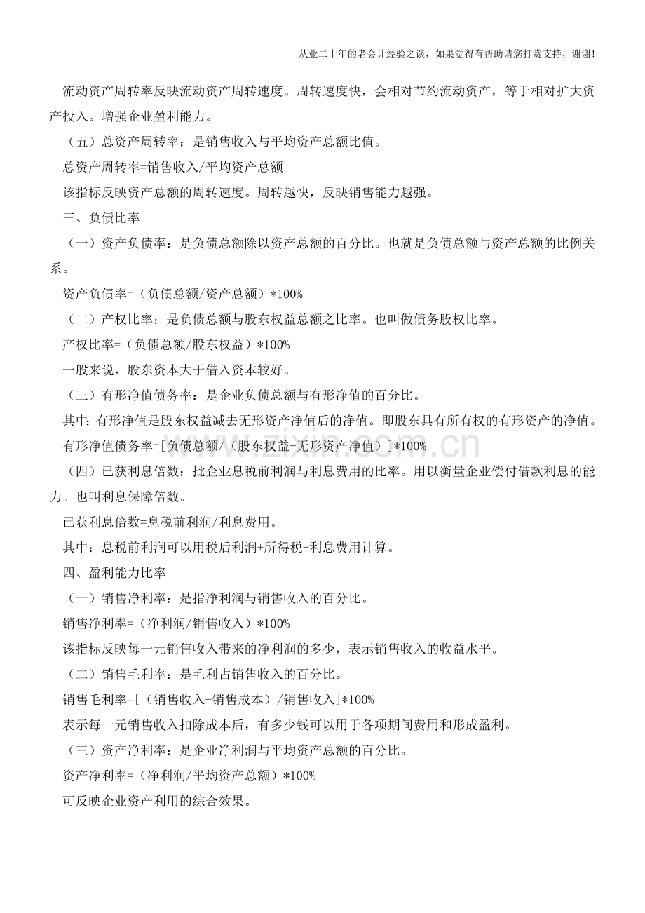编制融资报表的几个注意点【会计实务经验之谈】.doc_第2页