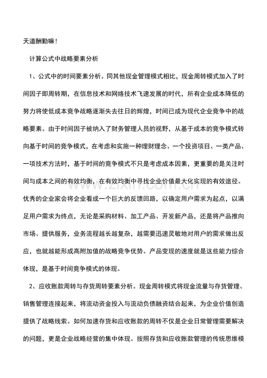 会计实务：现金周转期.doc_第2页