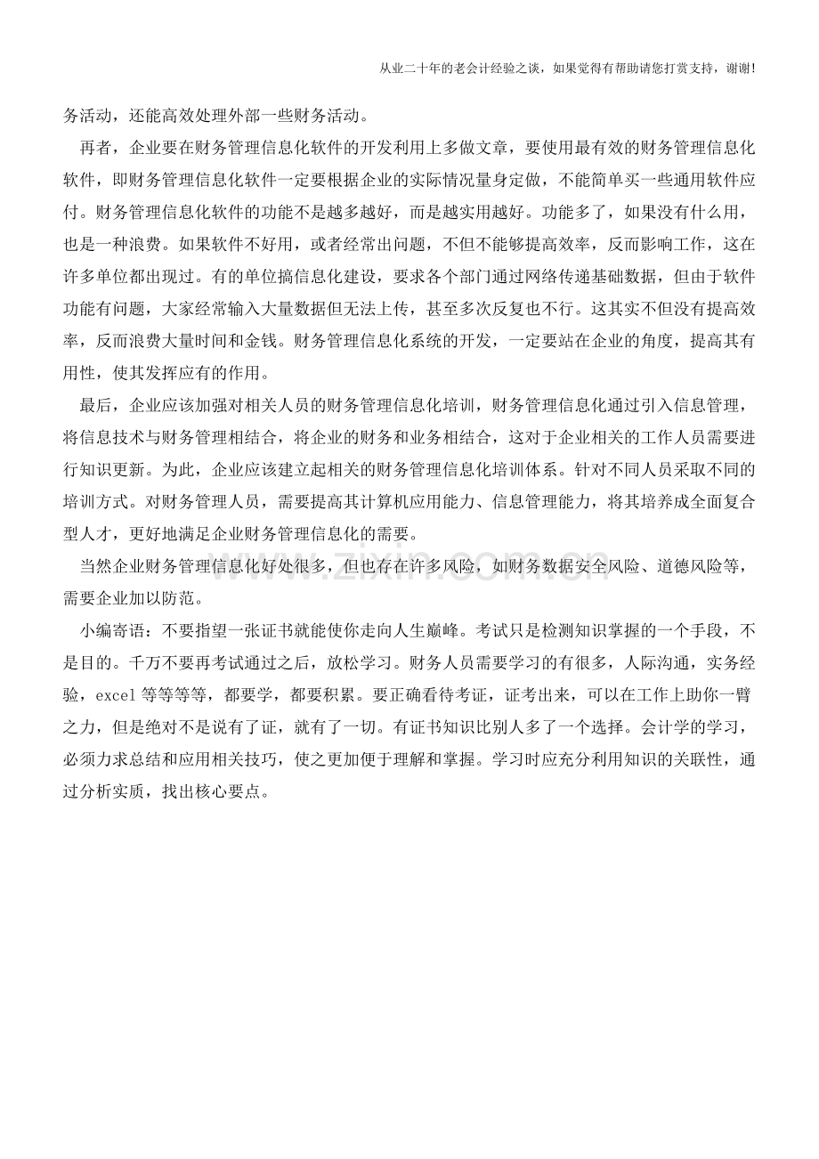 企业财务管理信息化需要注意的问题【会计实务经验之谈】.doc_第2页