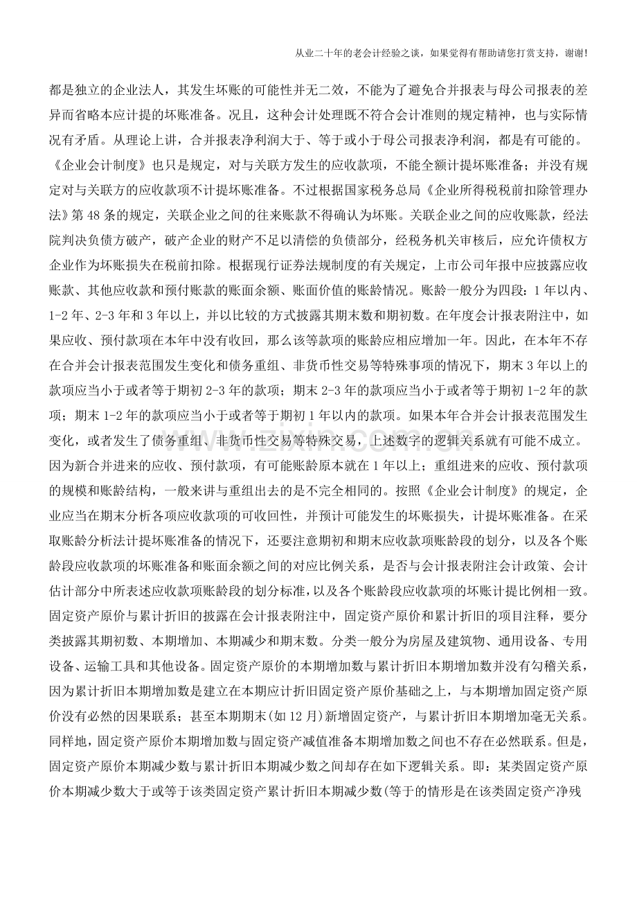 会计实务问题(一)【会计实务经验之谈】.doc_第2页
