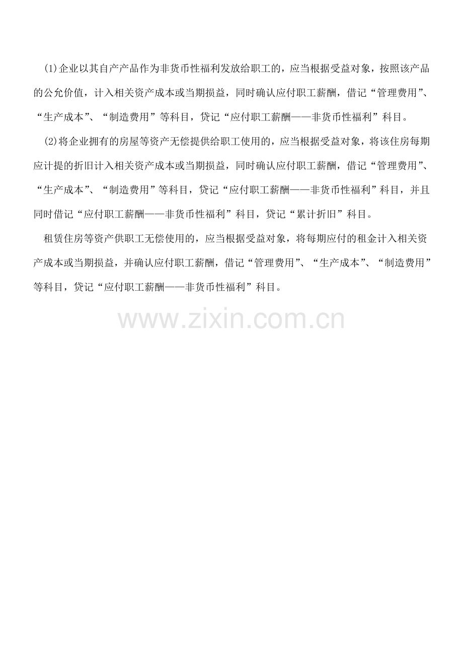 应付职工薪酬的会计分录.doc_第2页