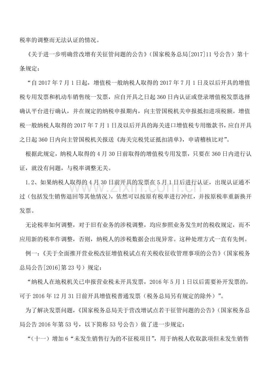 5月1日-税率下调了-但财税人理解不能错!.doc_第2页