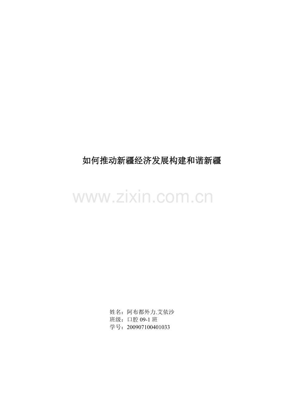 团课心得体会.doc_第1页