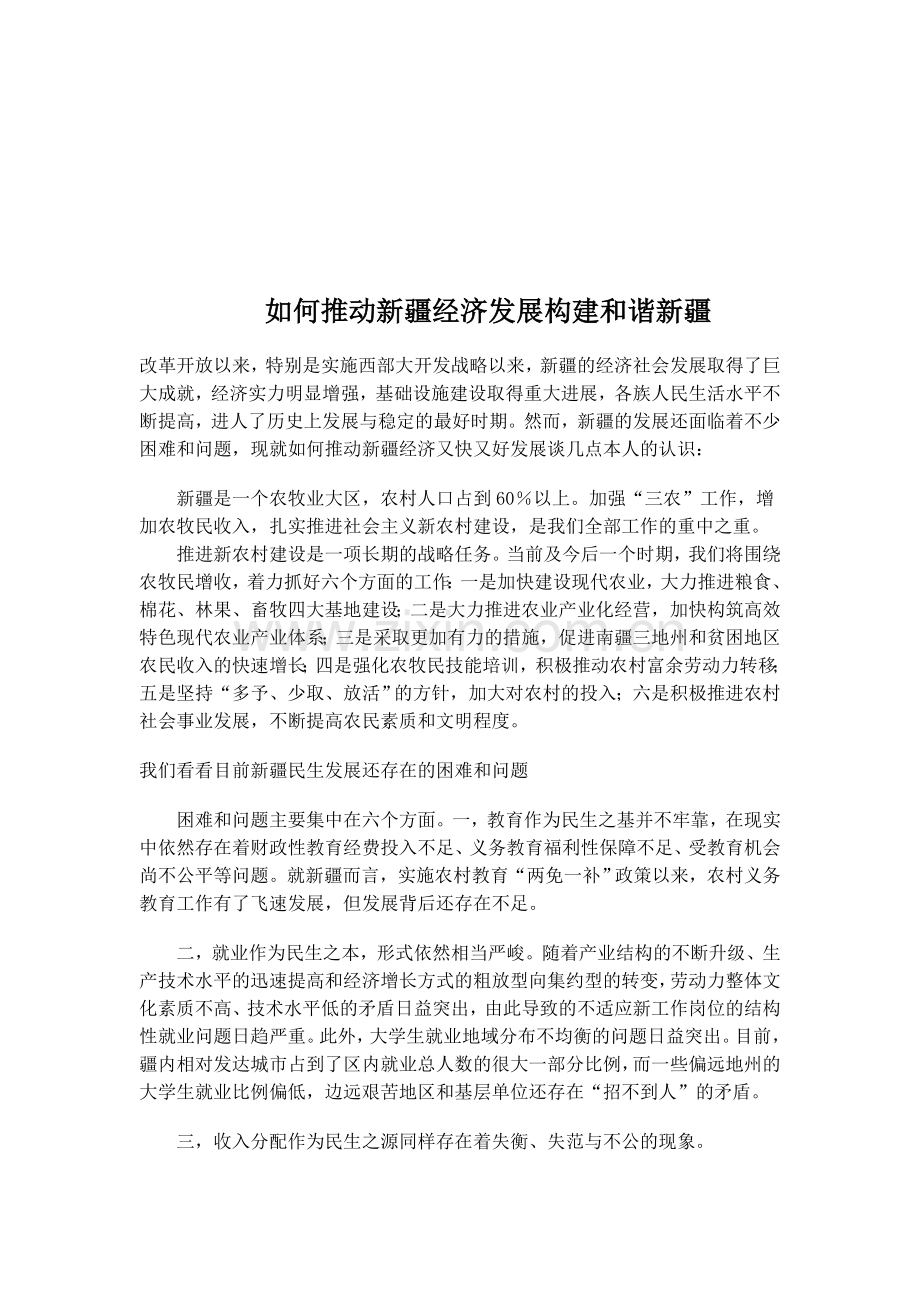 团课心得体会.doc_第2页