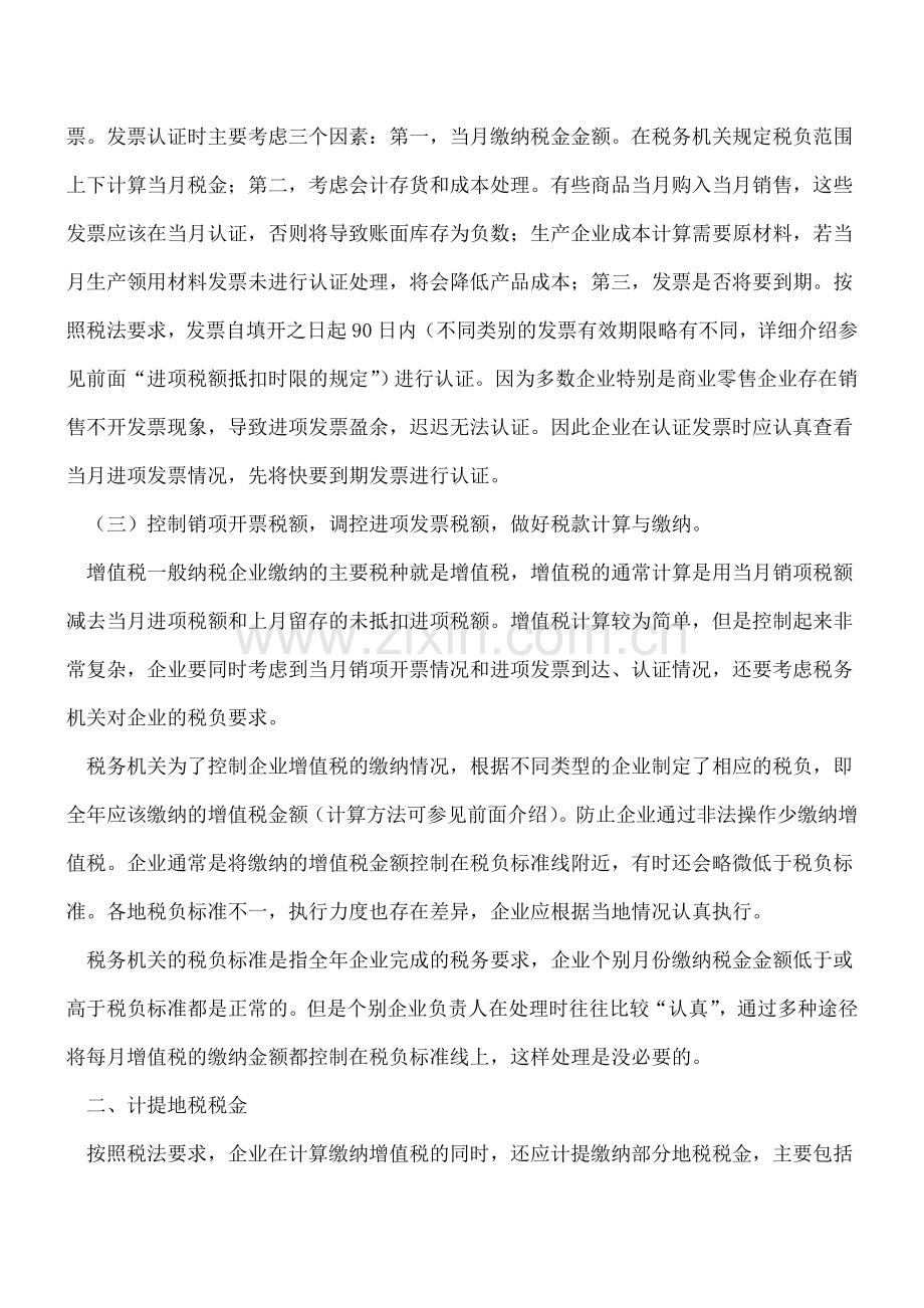 学做企业全盘帐.doc_第2页