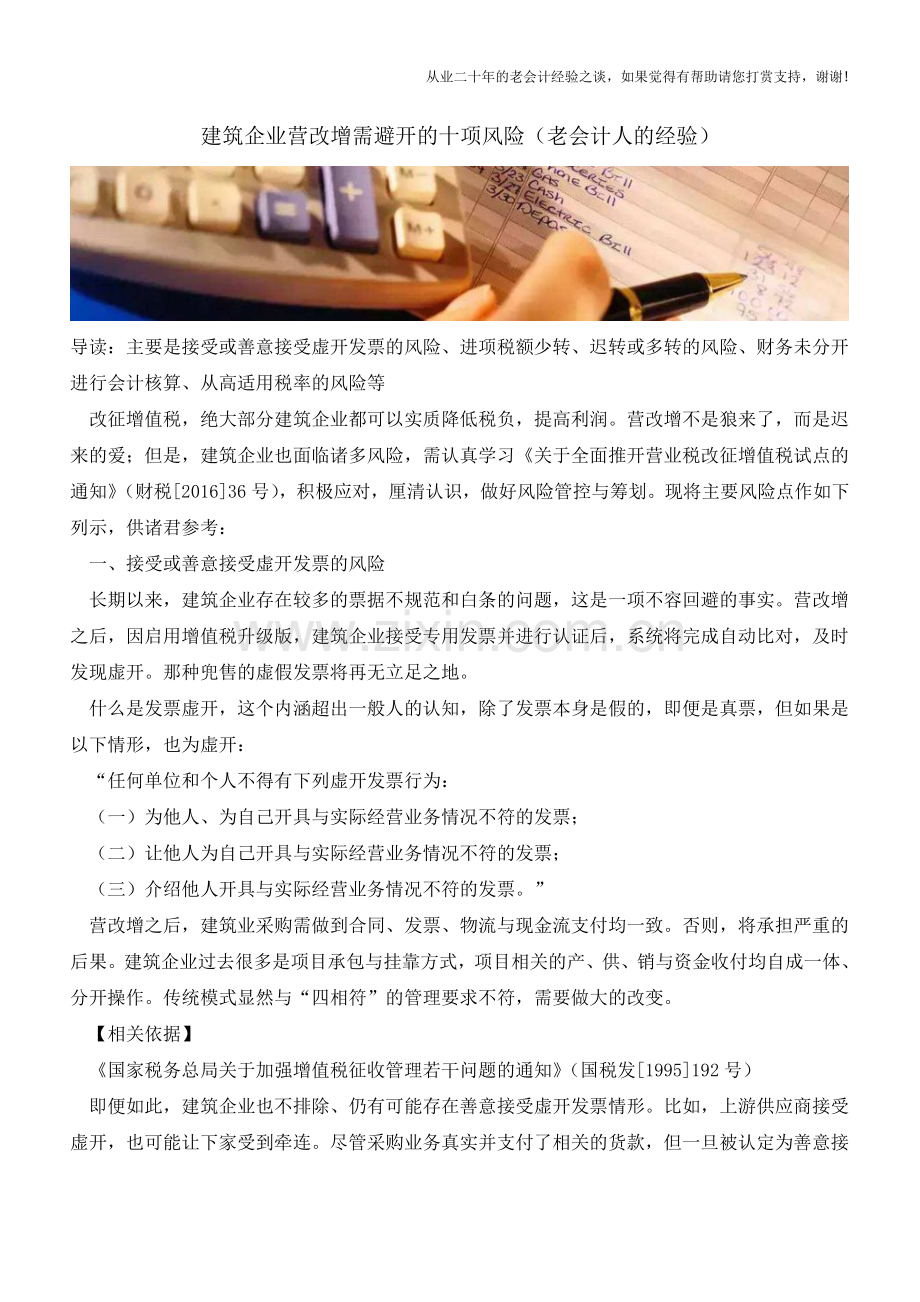 建筑企业营改增需避开的十项风险(老会计人的经验).doc_第1页