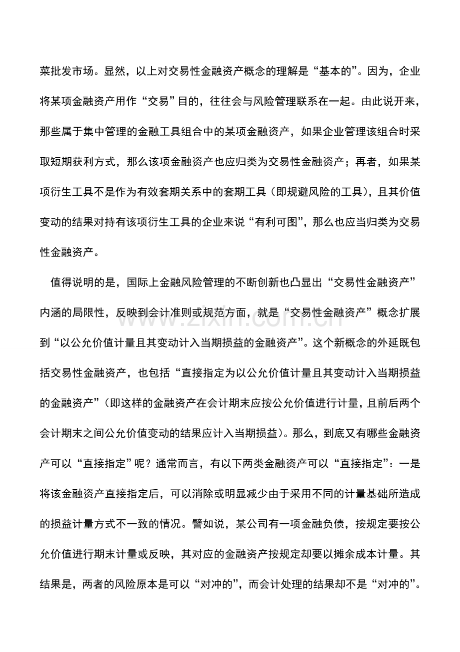 会计实务：如何将某项金融资产归类？.doc_第2页