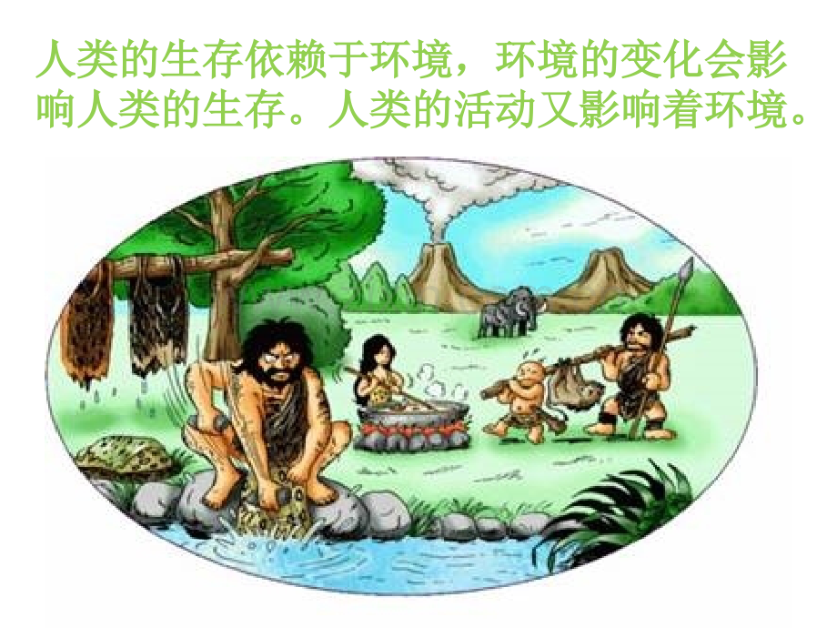 冀教版五级科学上册《人对环境的影响》.ppt_第2页