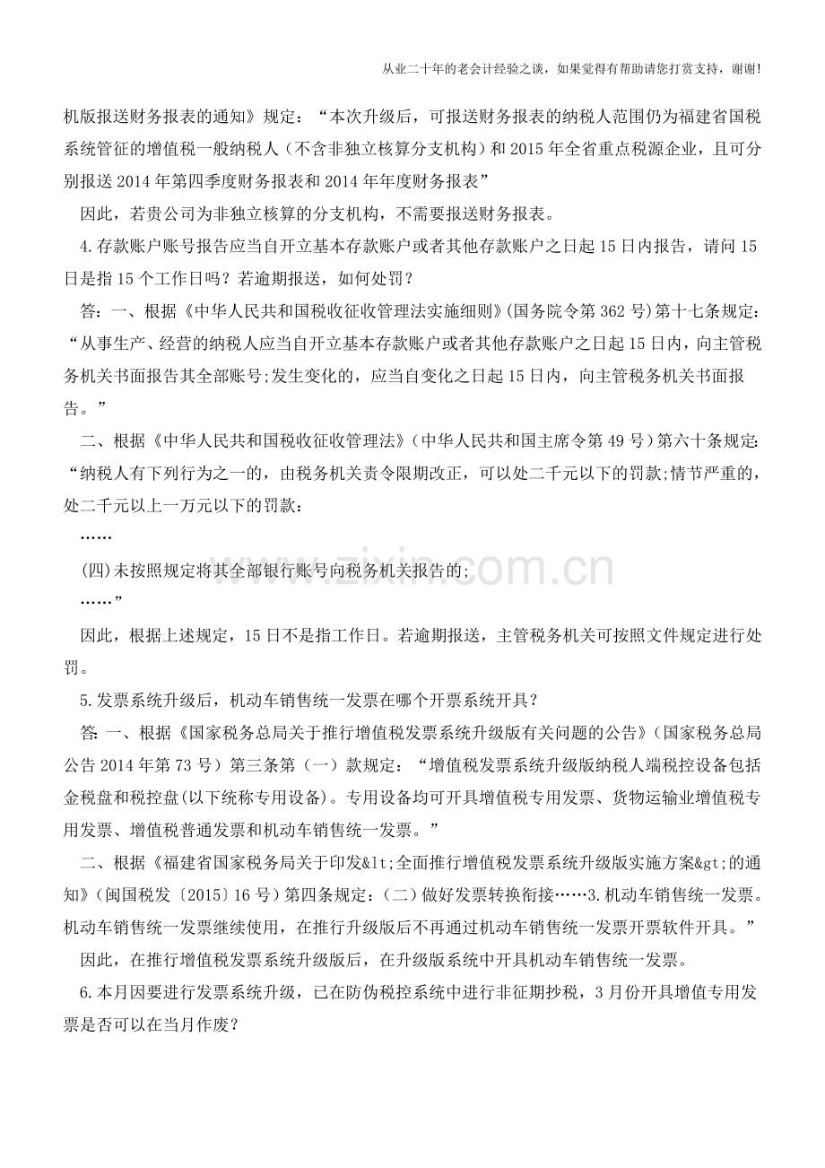 福建国税：12366热点和难点问题集之一(老会计人的经验).doc_第2页