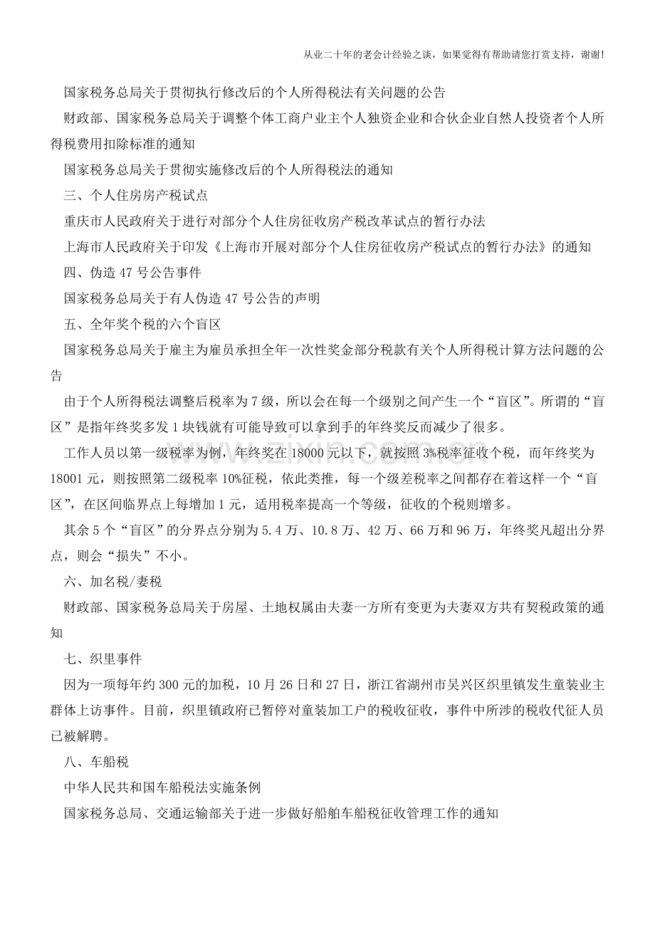 纳税服务网独家盘点税坛十大关键词【会计实务经验之谈】.doc_第2页