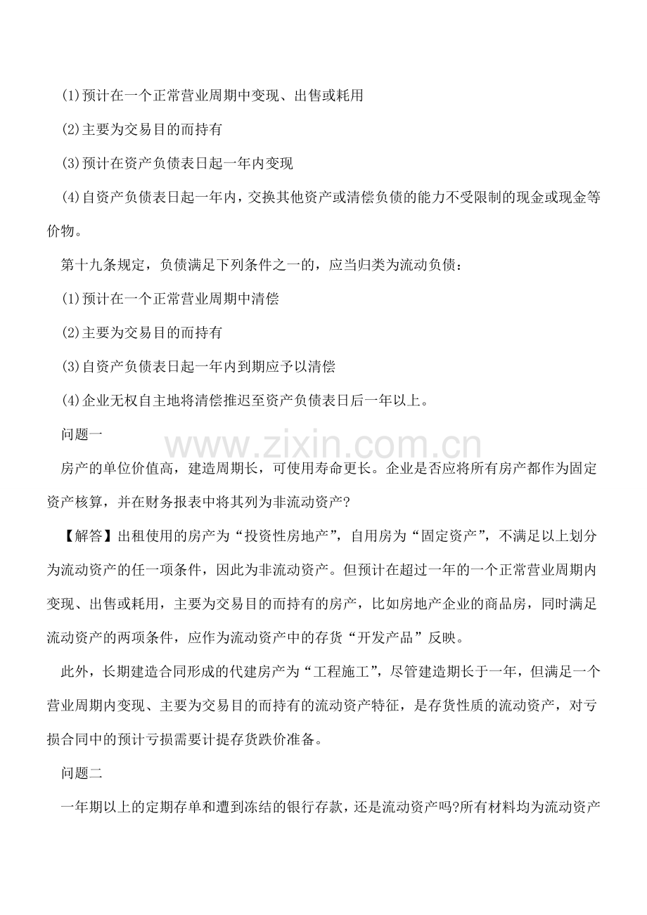 如何读懂财务报表中的资产和负债项目？.doc_第2页