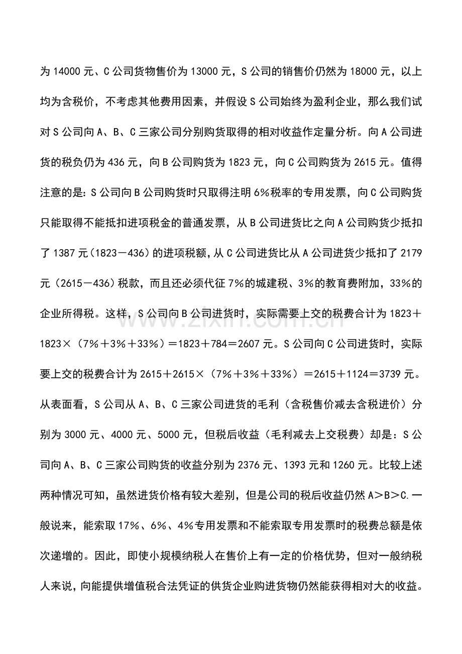 会计实务：增值税筹划案例——利用供货单位进行筹划.doc_第2页