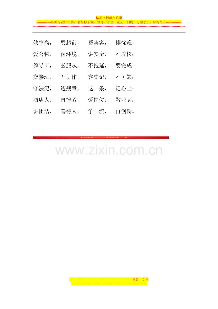 酒店员工行为规范三字经.doc_第2页