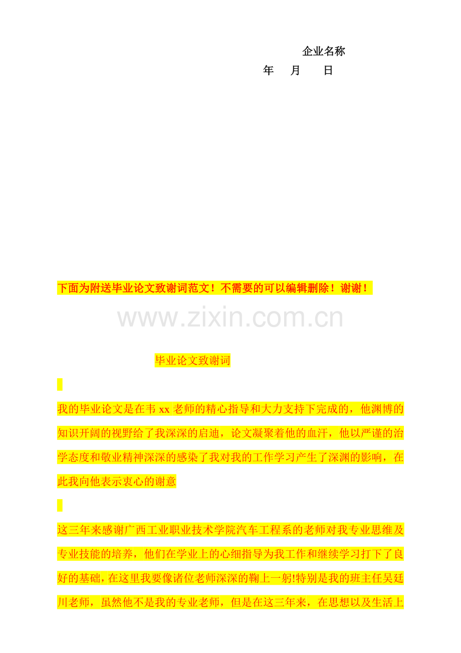 企业安全生产管理建档制度.doc_第2页