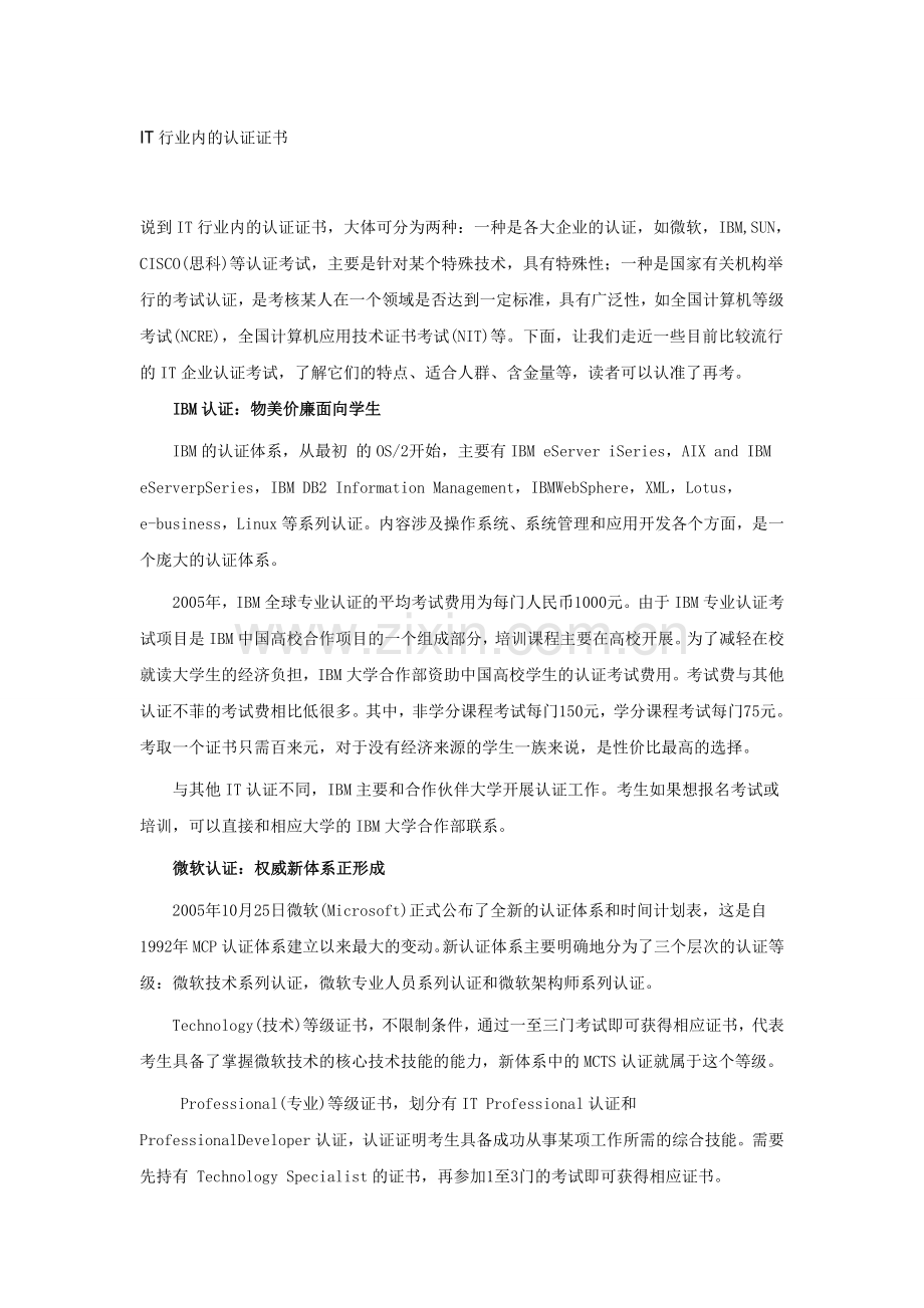 IT行业认证介绍.doc_第1页