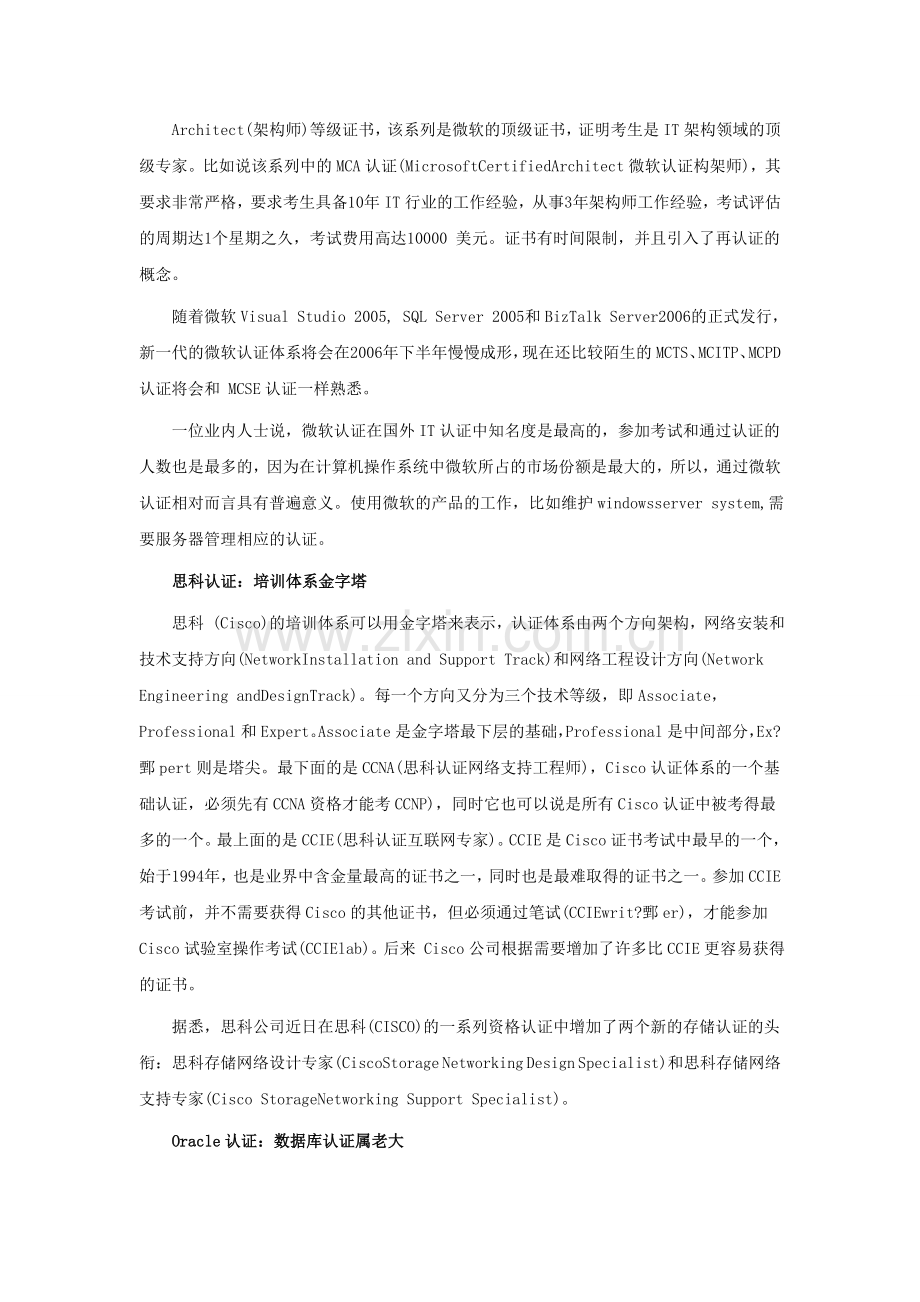 IT行业认证介绍.doc_第2页