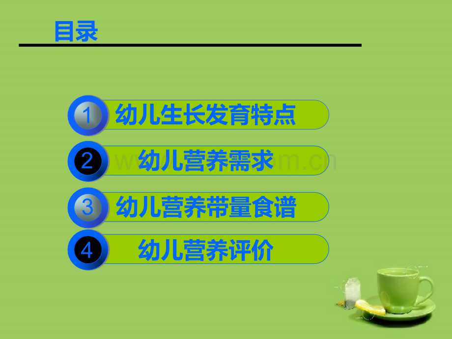 幼儿营养讲座.ppt_第2页