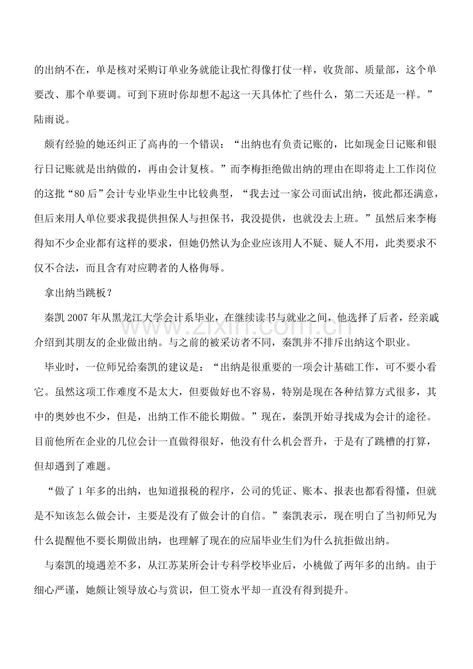 如何从出纳蜕变成为一名会计.doc_第2页