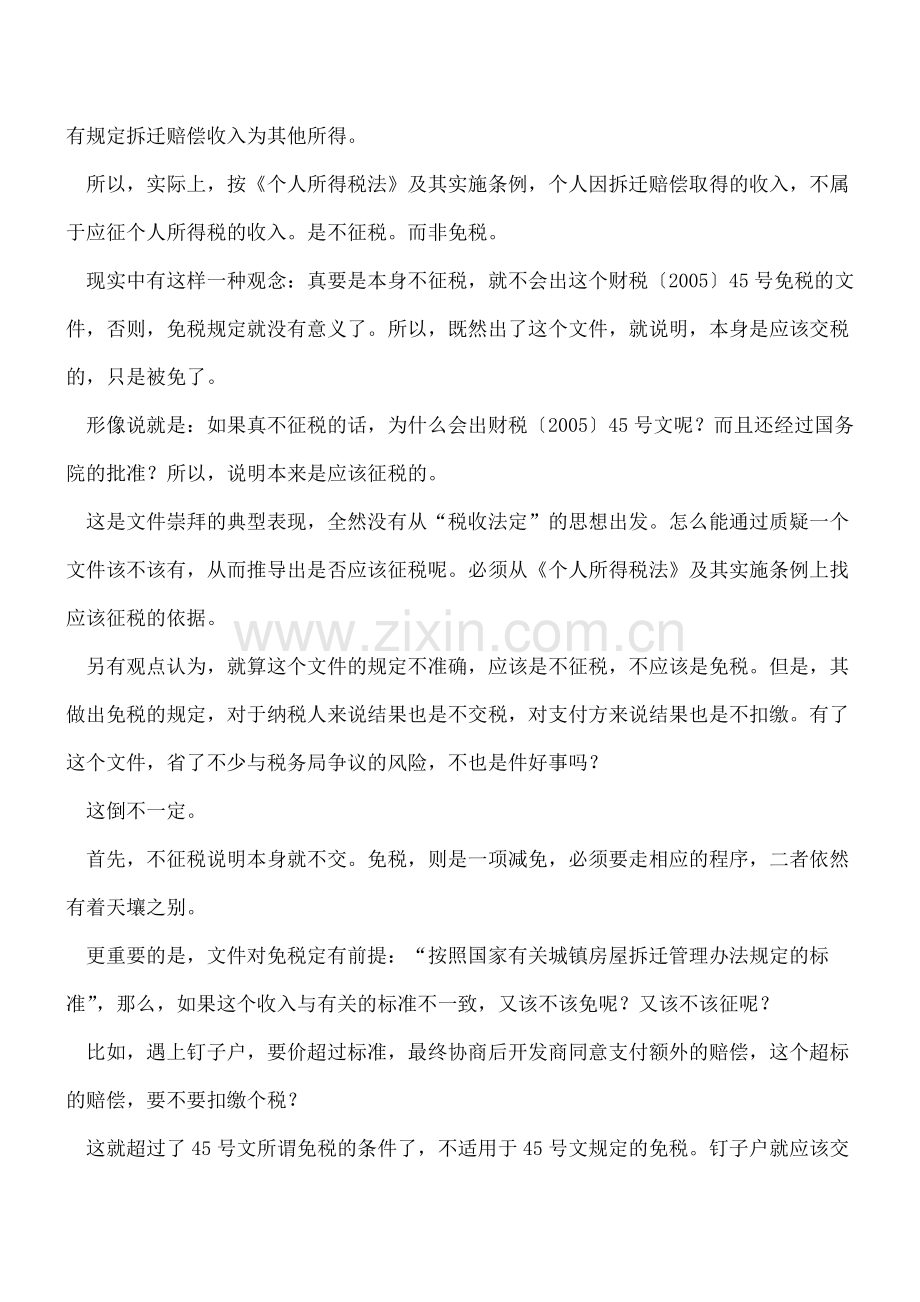 拆迁赔偿收入为何不交个税？.doc_第2页