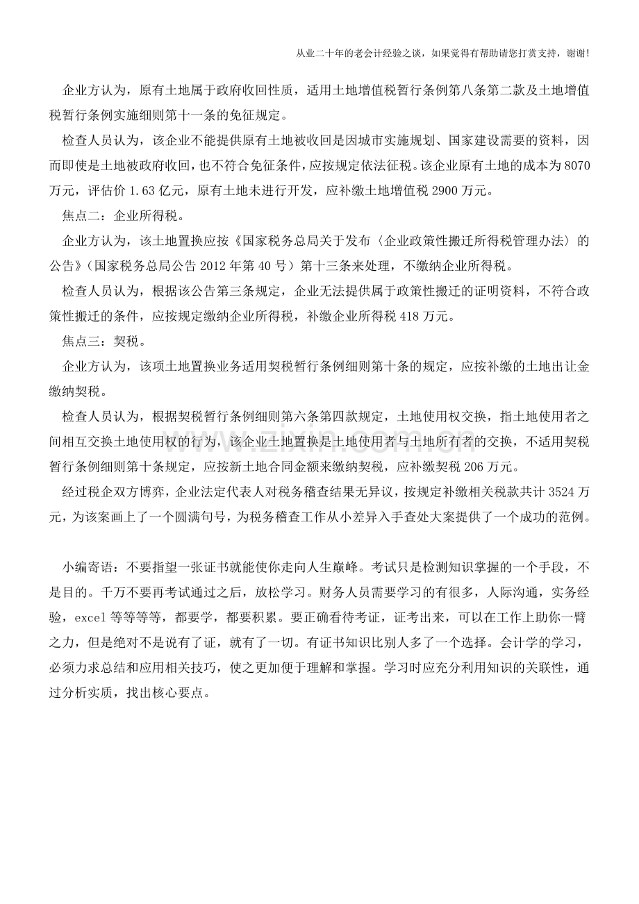 账实对比：小差异牵出大税案(老会计人的经验).doc_第2页