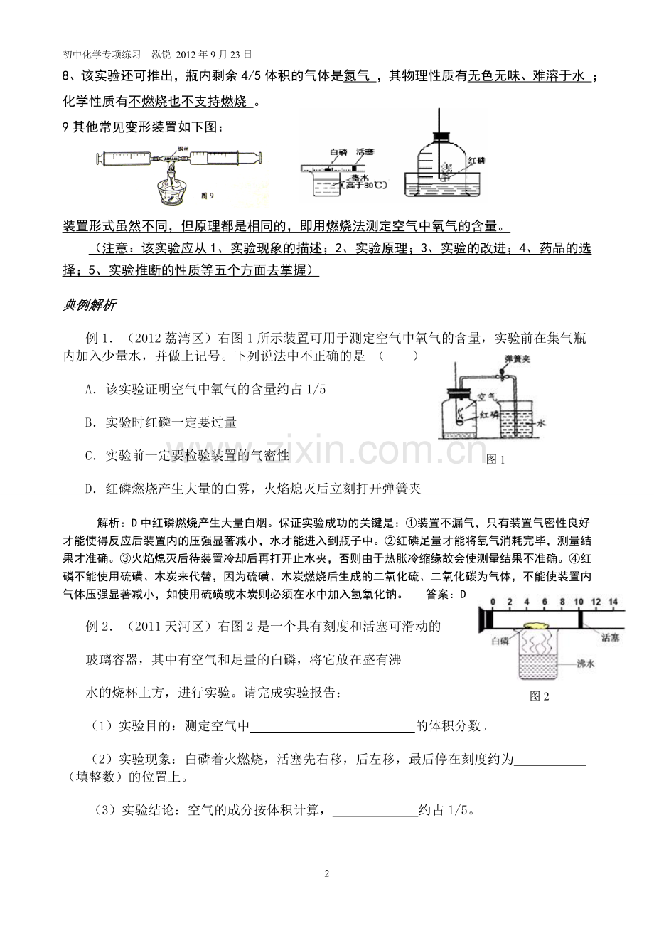 《空气中氧气含量的测定》实验探究专项训练.doc_第2页