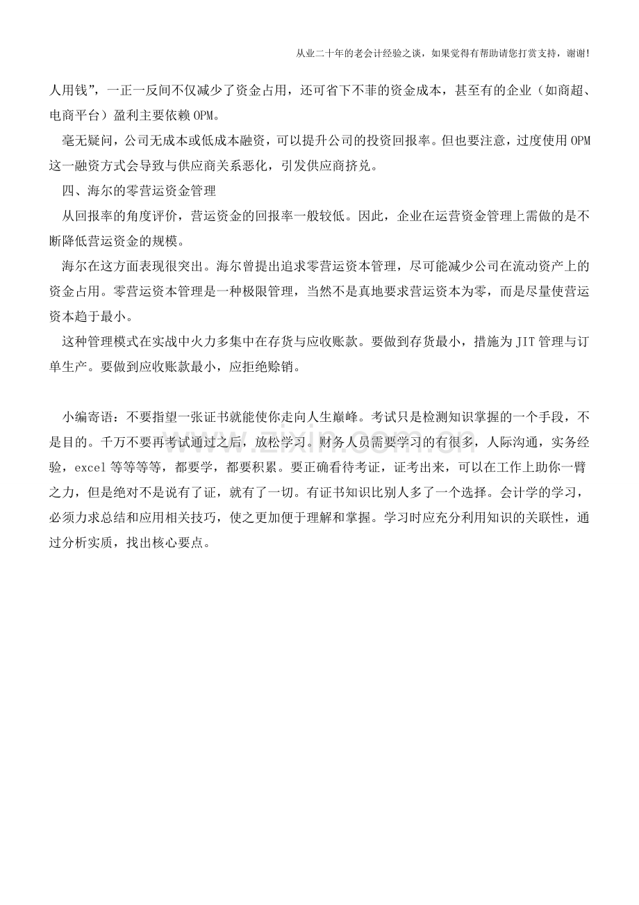 OPM战略与零营运资金管理【会计实务经验之谈】.doc_第2页