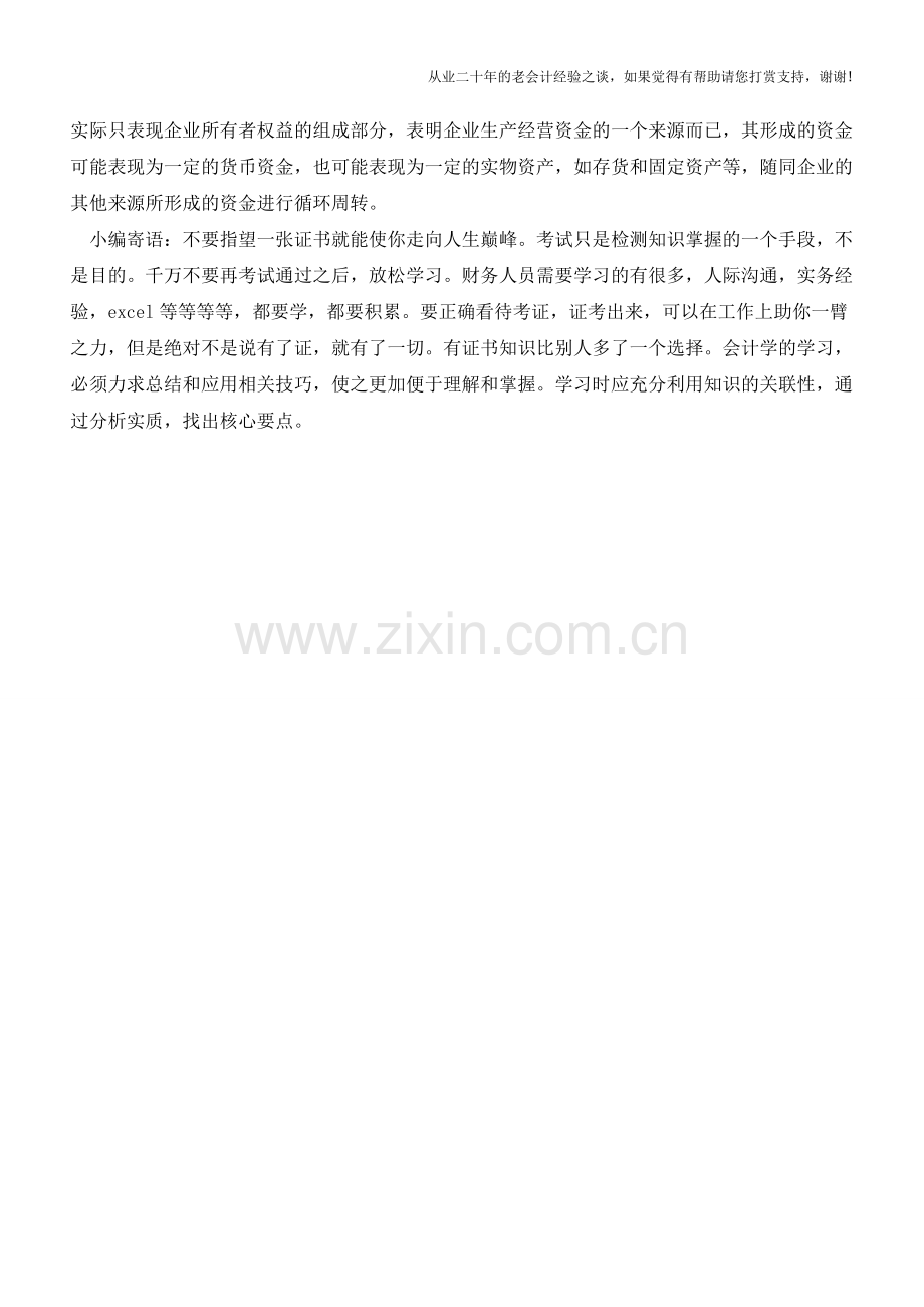 告诉你盈余公积的用途【会计实务经验之谈】.doc_第2页