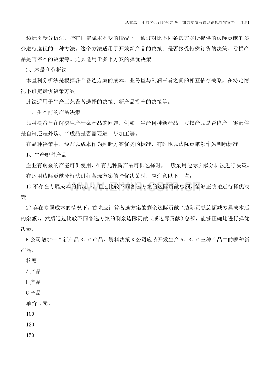 最全的财务分析与管理决策全解【会计实务经验之谈】.doc_第2页