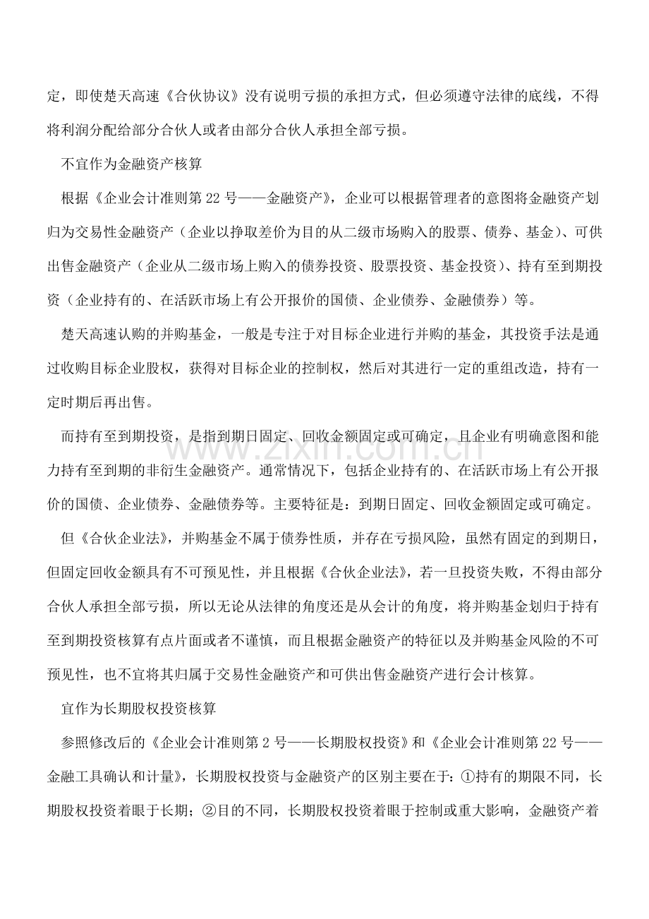 投资并购基金的会计处理.doc_第2页
