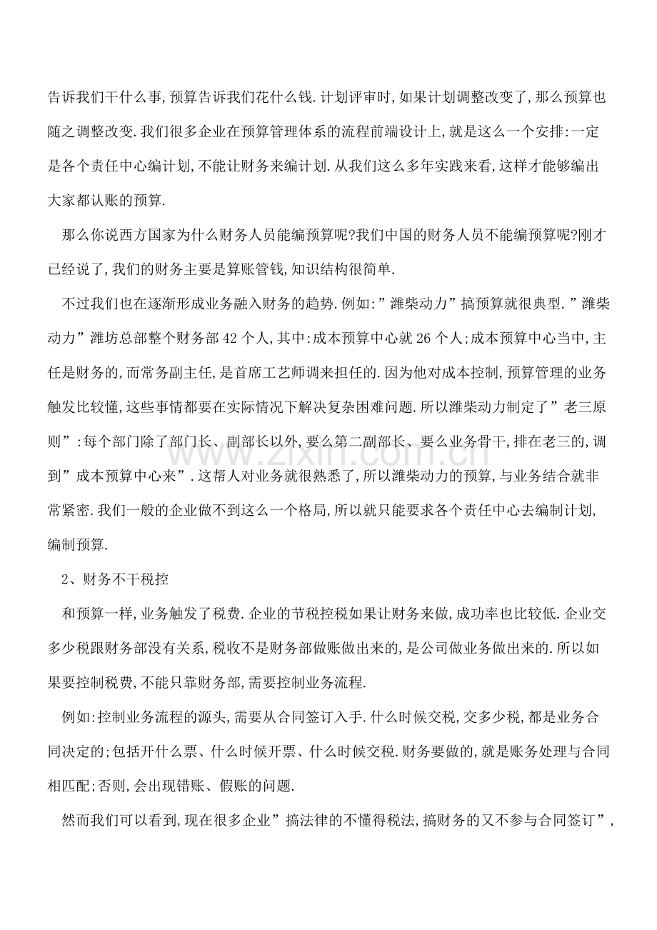 老板您知道吗？这些事财务不能干!.doc_第2页