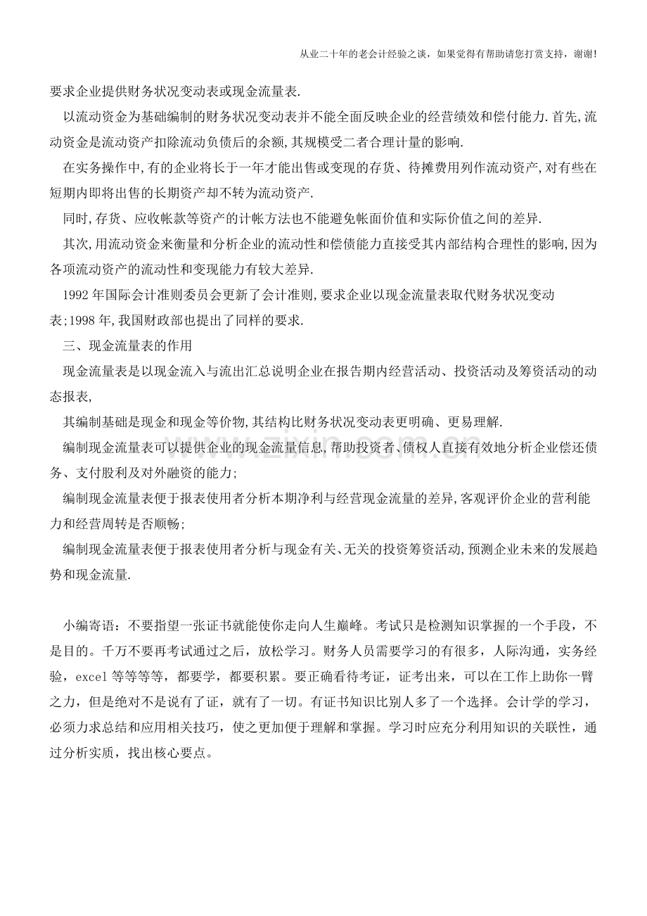 【会计干货】现金流量表的特点和作用【会计实务经验之谈】.doc_第2页