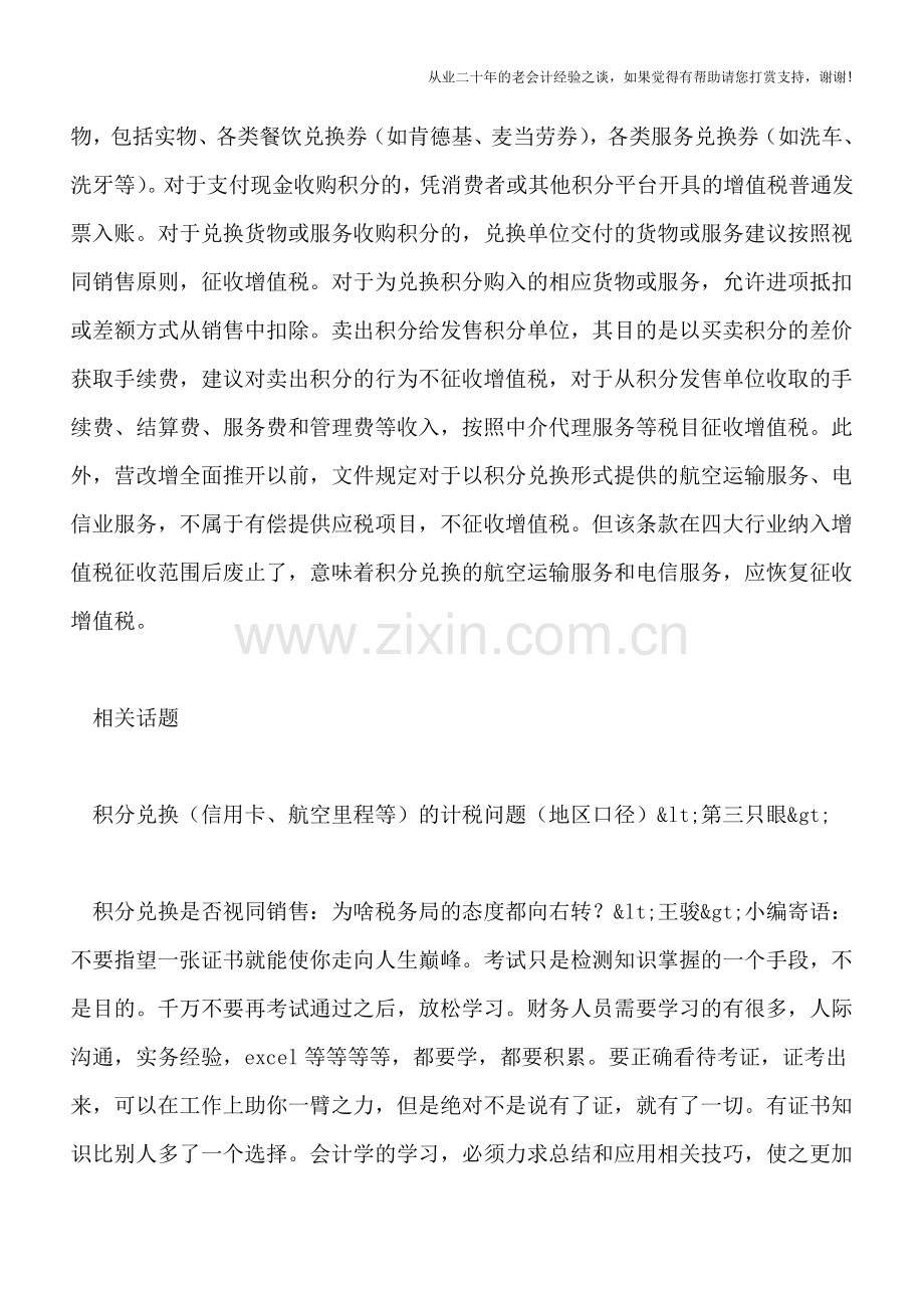 如何对积分征收增值税.doc_第2页