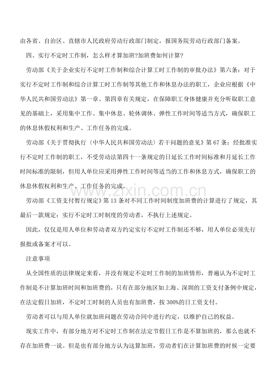 不定时工作制加班费计算方法.doc_第2页