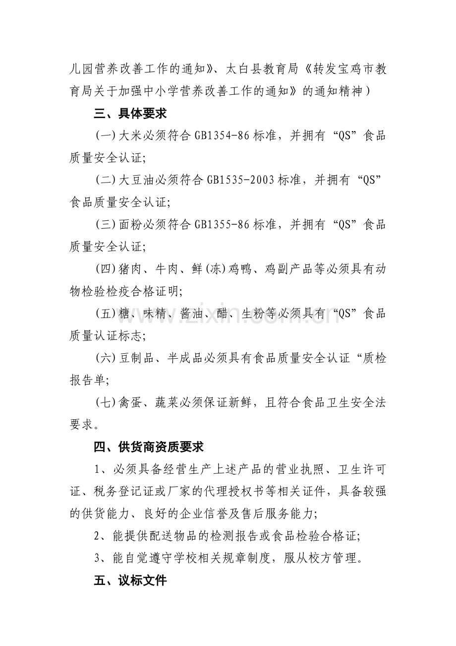 定点采购方案.doc_第2页