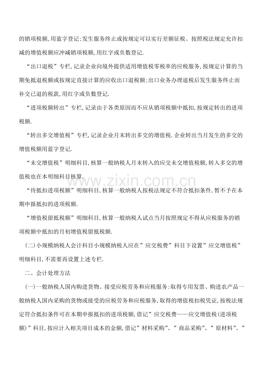 关于-营改增-的十五个会计处理分录.doc_第2页