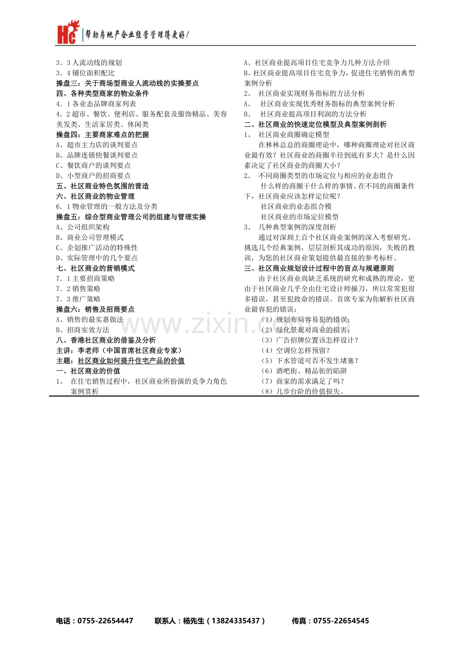 中国社区商业全面实操解决方案.doc_第2页