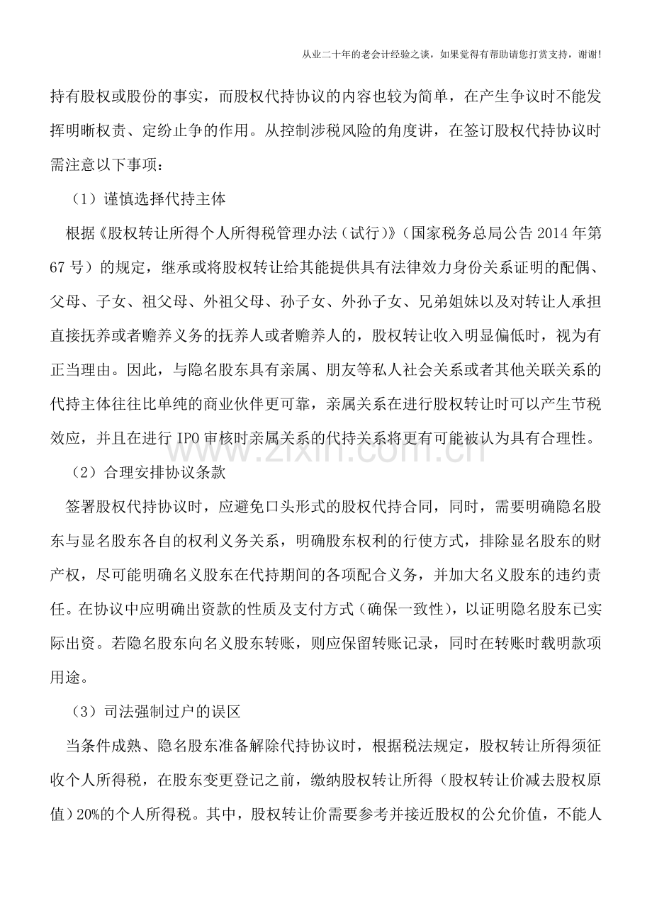股权代持的涉税问题及解决.doc_第2页