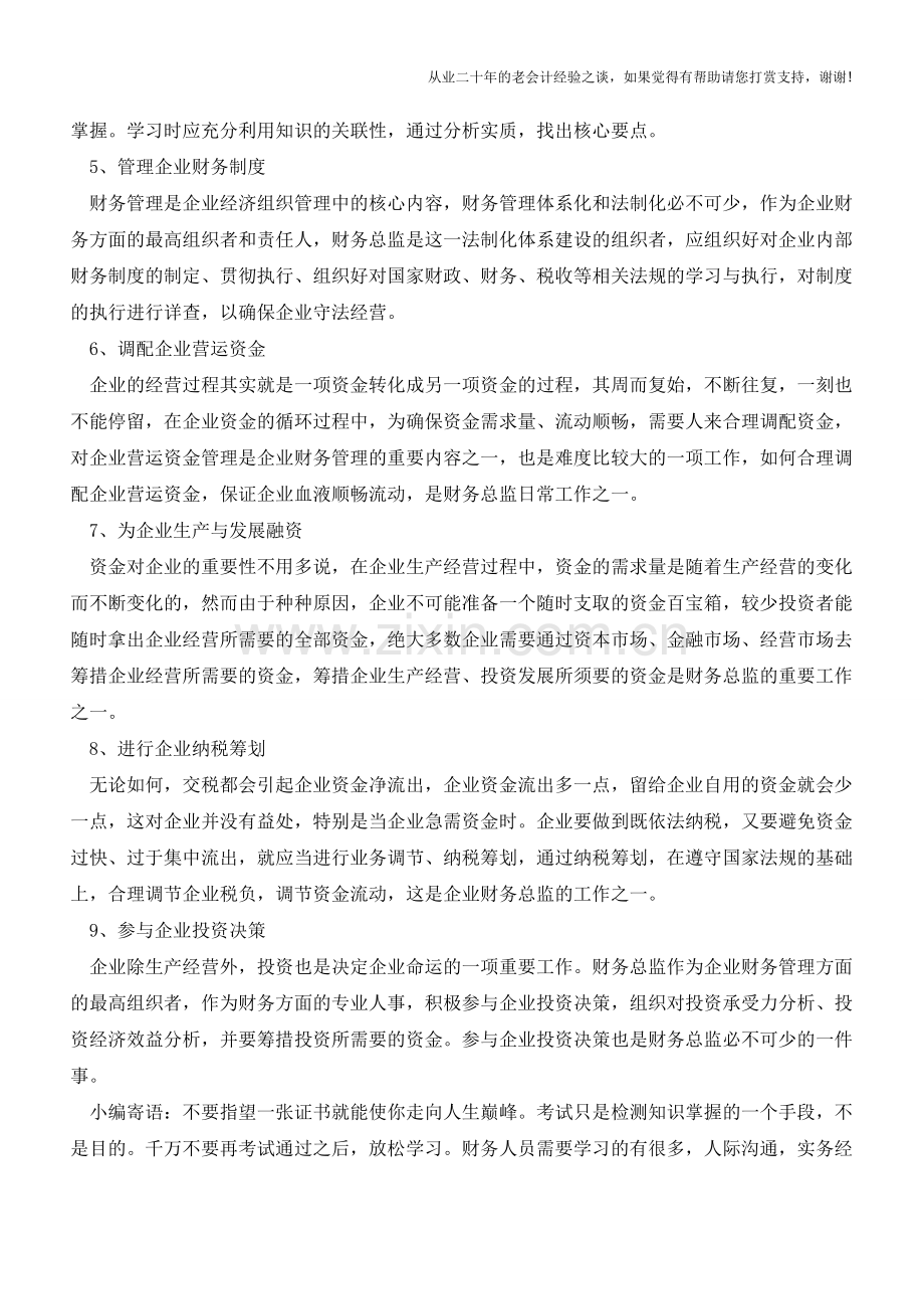 会计年度计划：财务必做大事列表【会计实务经验之谈】.doc_第2页