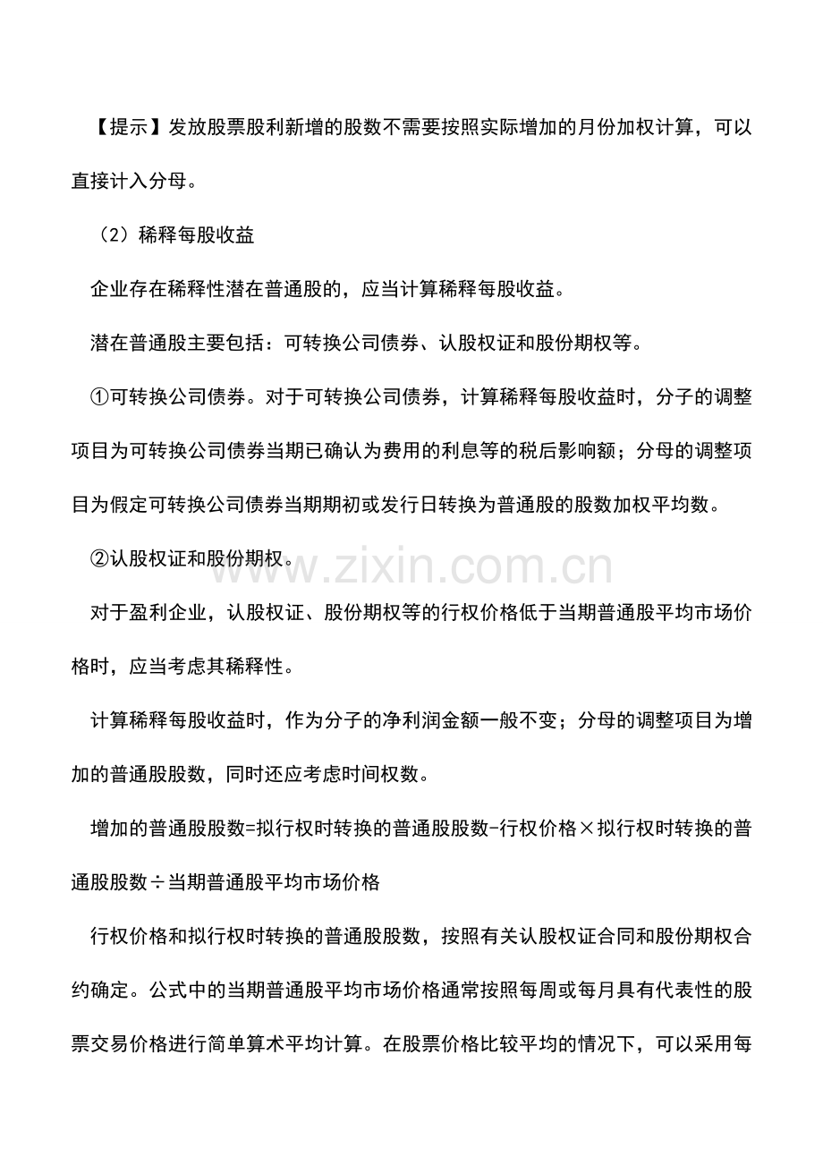 会计实务：上市公司需要分析哪些财务指标？.doc_第2页